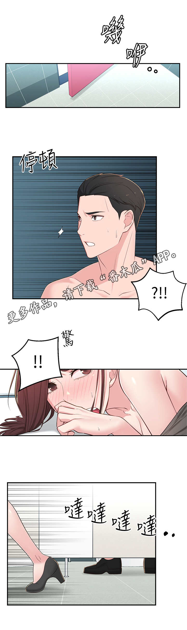 女友养成漫画,第14章：厕所2图