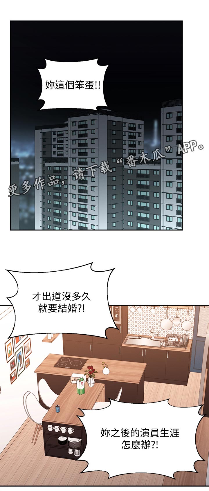 女友养成漫画,第77章：祝福1图