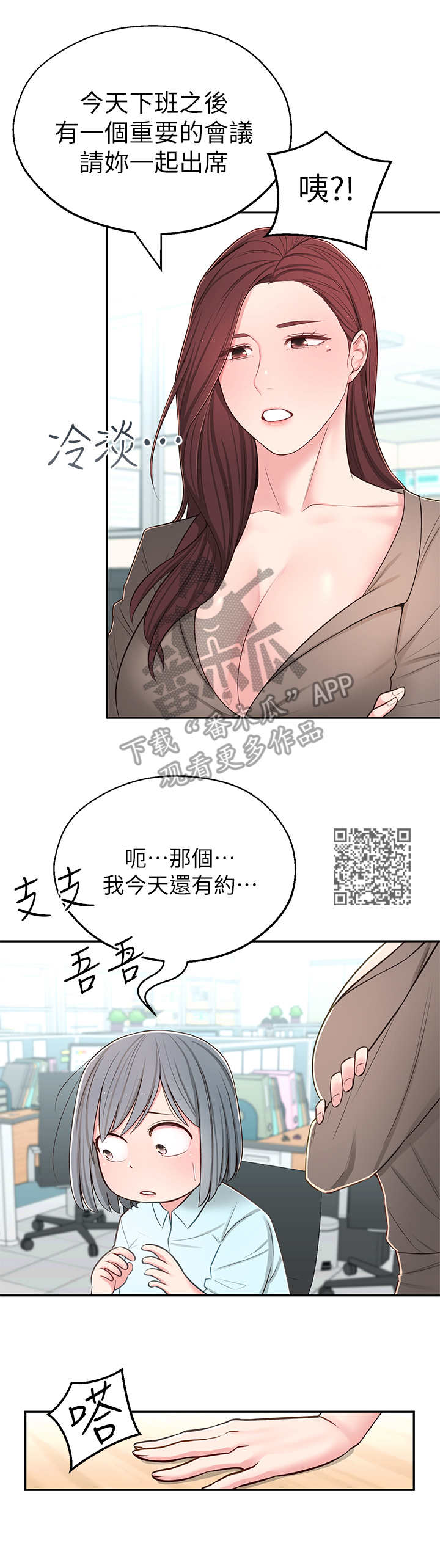 女友养成游戏大全漫画,第19章：开会1图