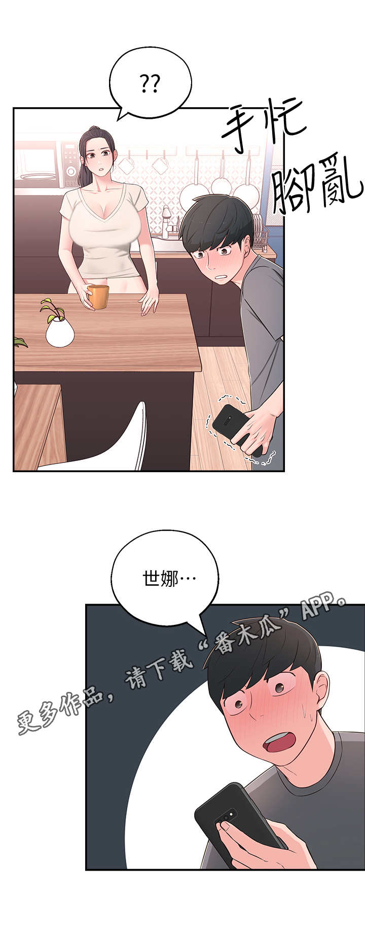女友养成系统赫强漫画,第18章：妄想2图