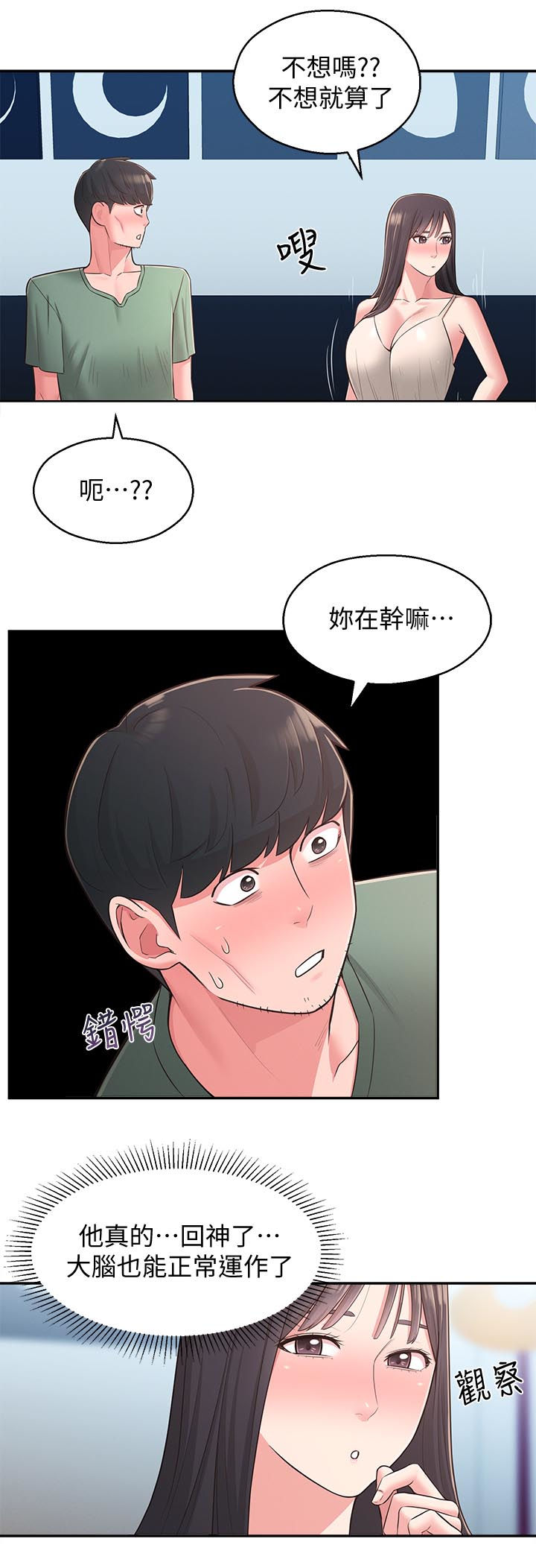 女友养成从拯救失业太太漫画,第55章：咒语2图