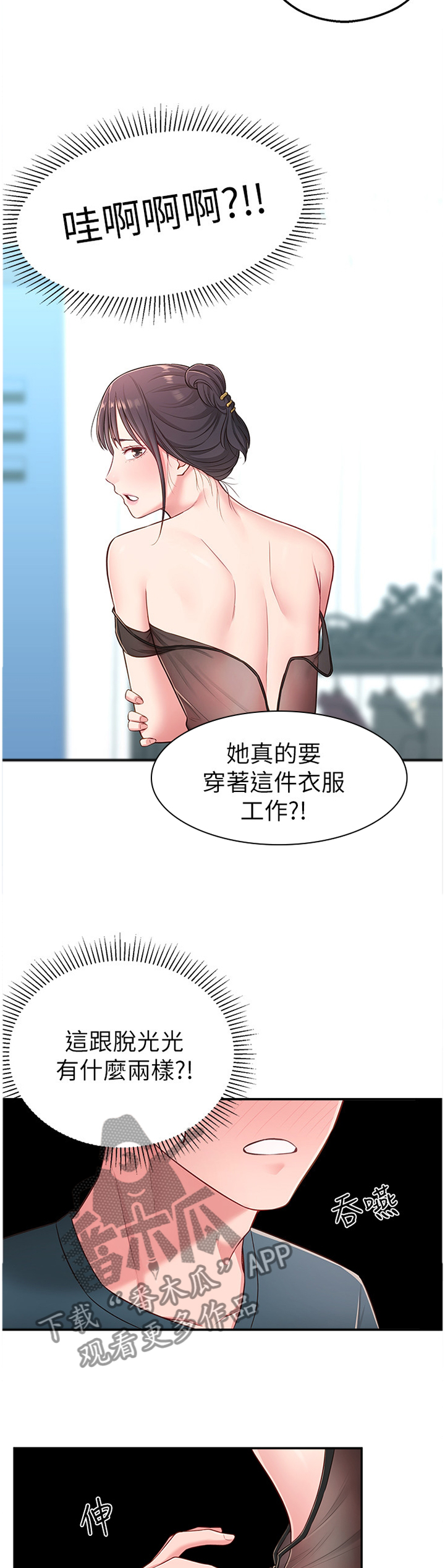 女友养成类手游测评漫画,第33章：拉拉链5图