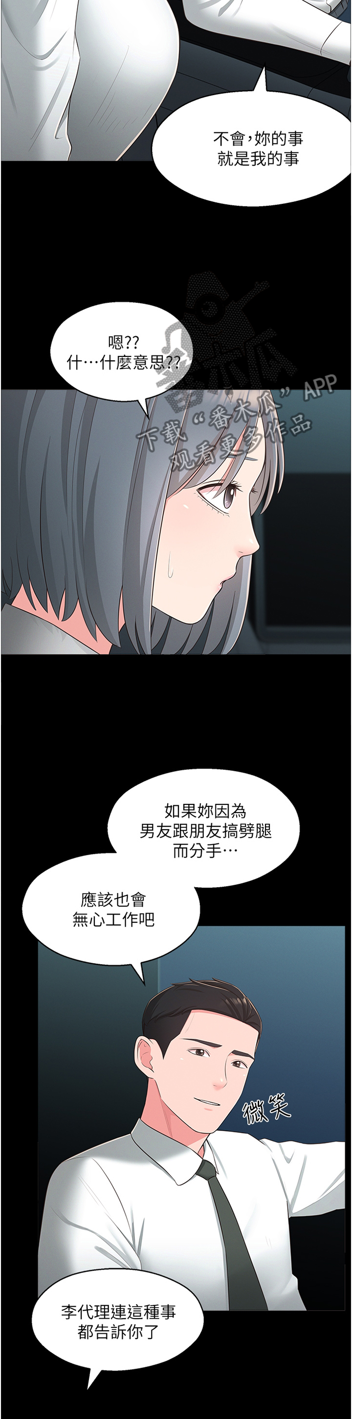 女友养成类手游有哪些漫画,第61章：特别2图