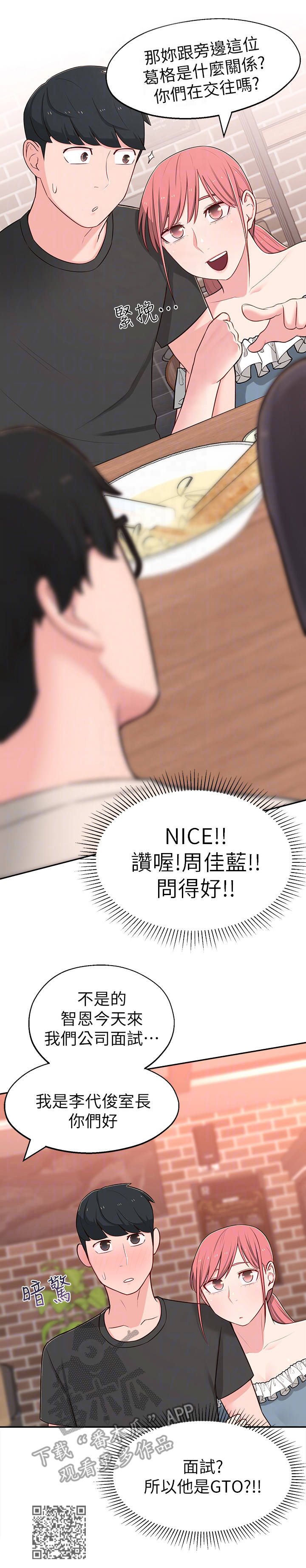 女友养成系统赫强漫画,第27章：偶遇2图