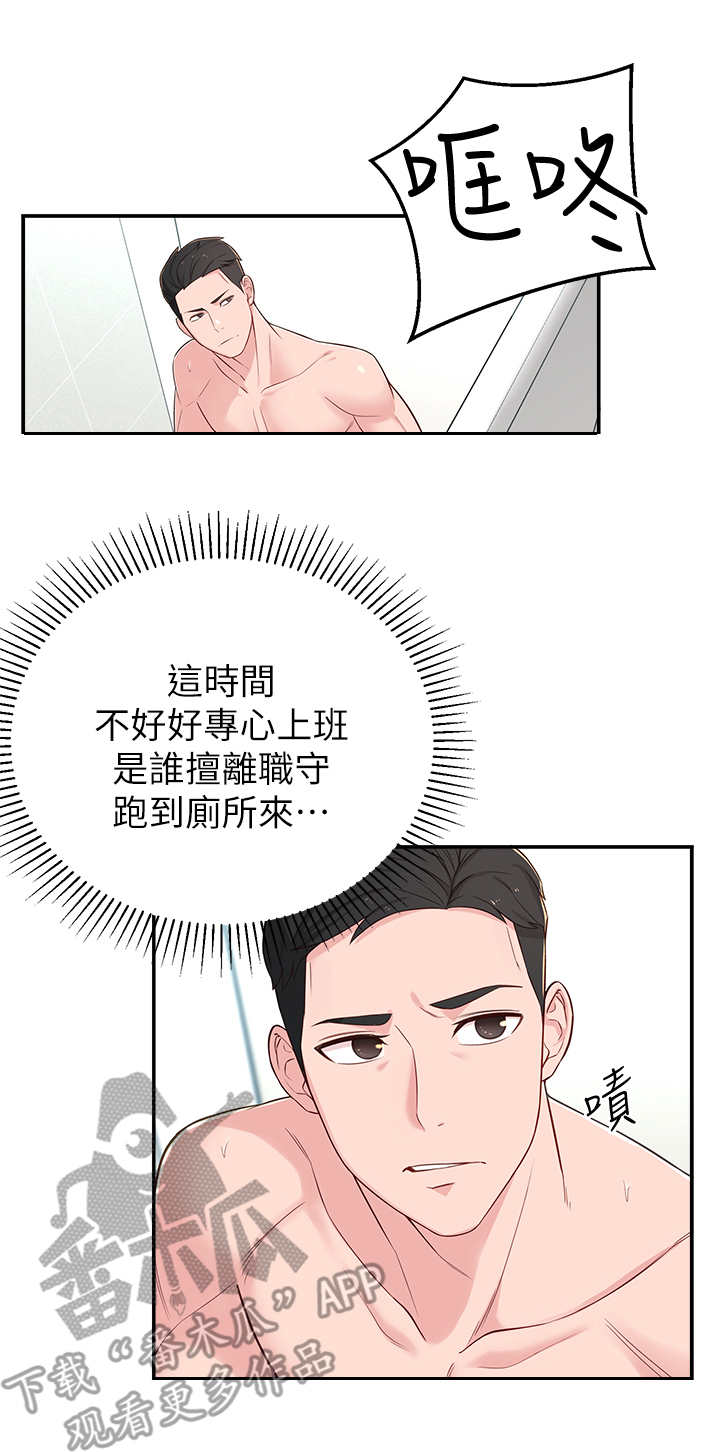 女友养成漫画,第14章：厕所3图