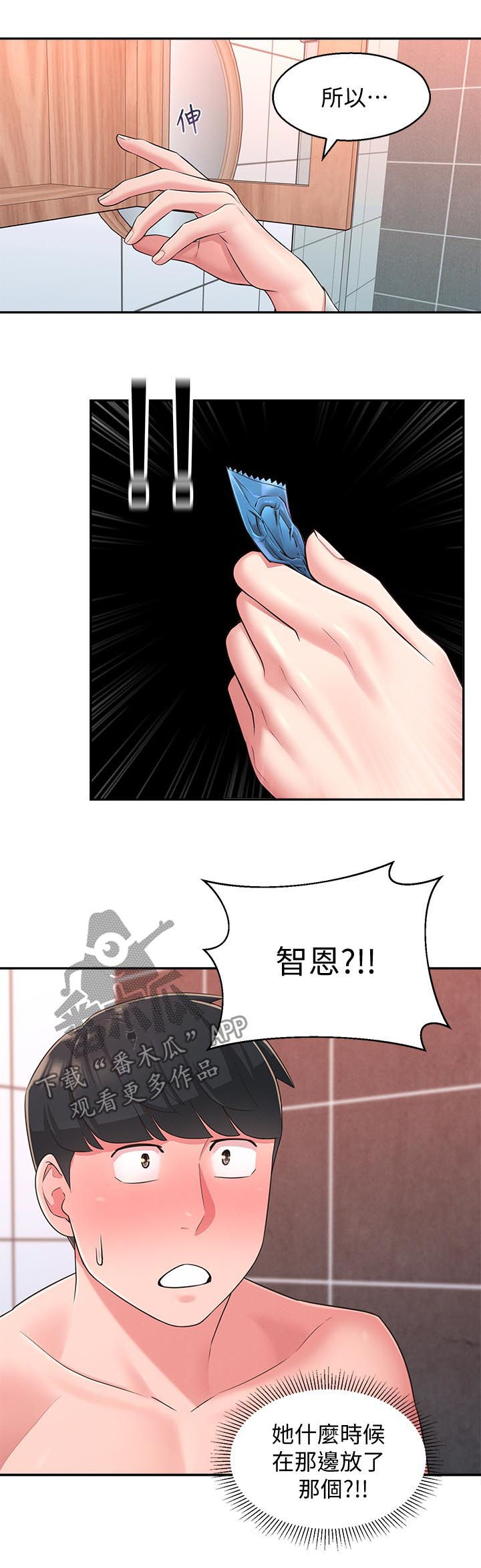 女友养成漫画,第42章：伤心心4图