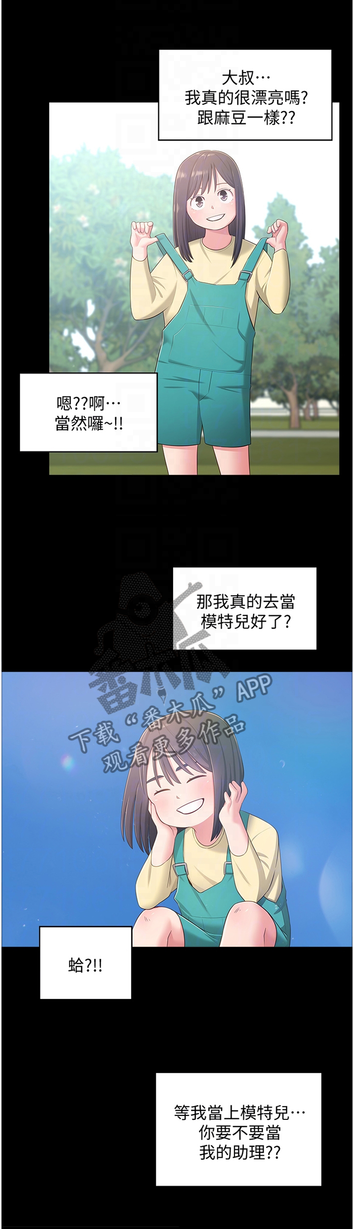 女友养成漫画,第37章：误解1图