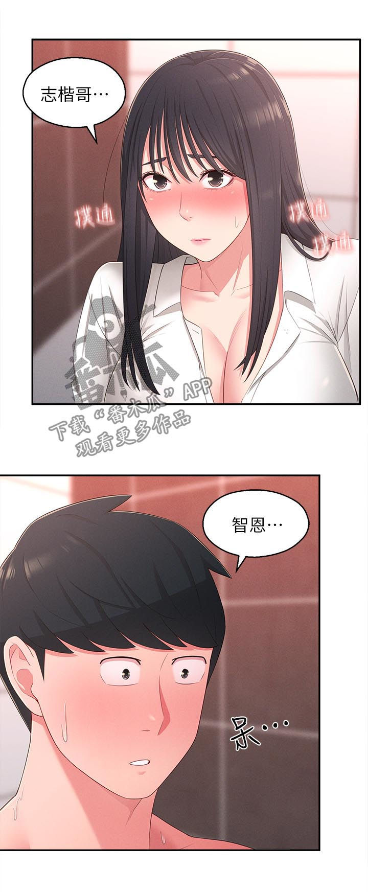 女友养成漫画,第40章：道歉3图