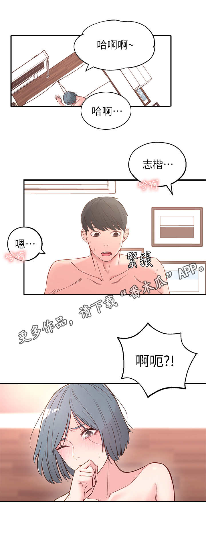 女友养成漫画,第7章：进攻5图