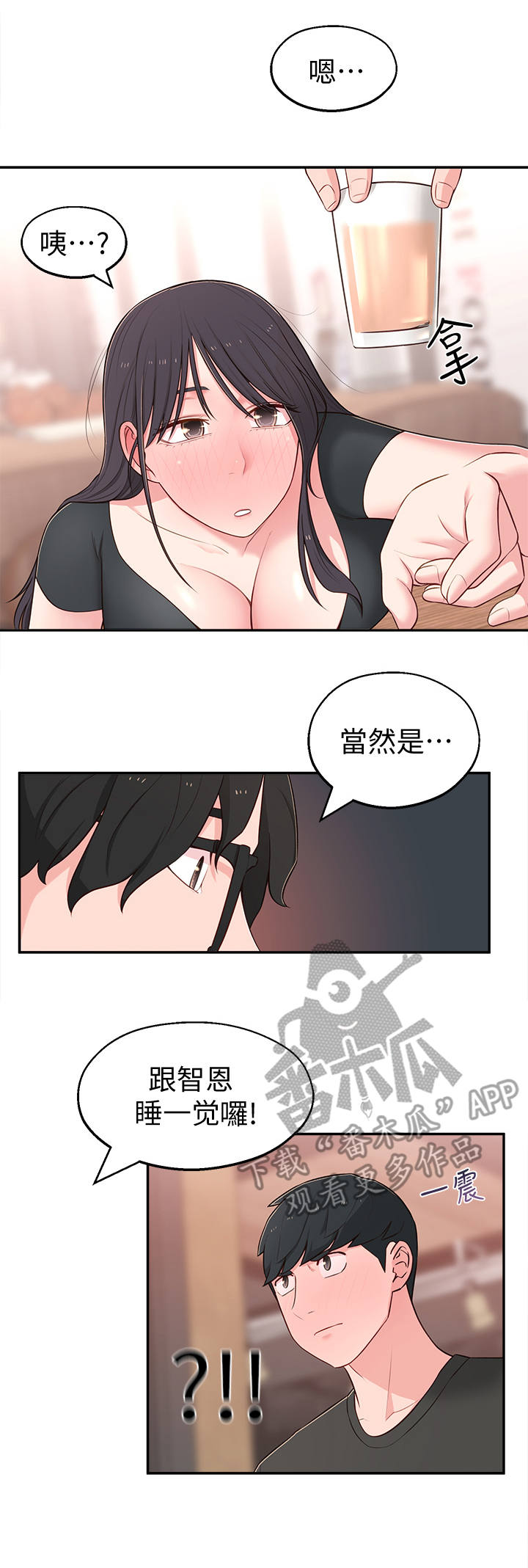 女友养成计划文案漫画,第29章：选择2图