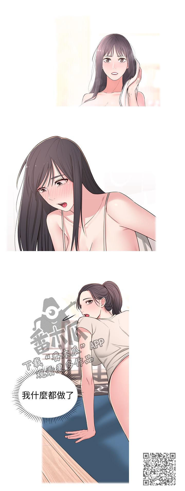 女友养成漫画,第43章：威胁3图
