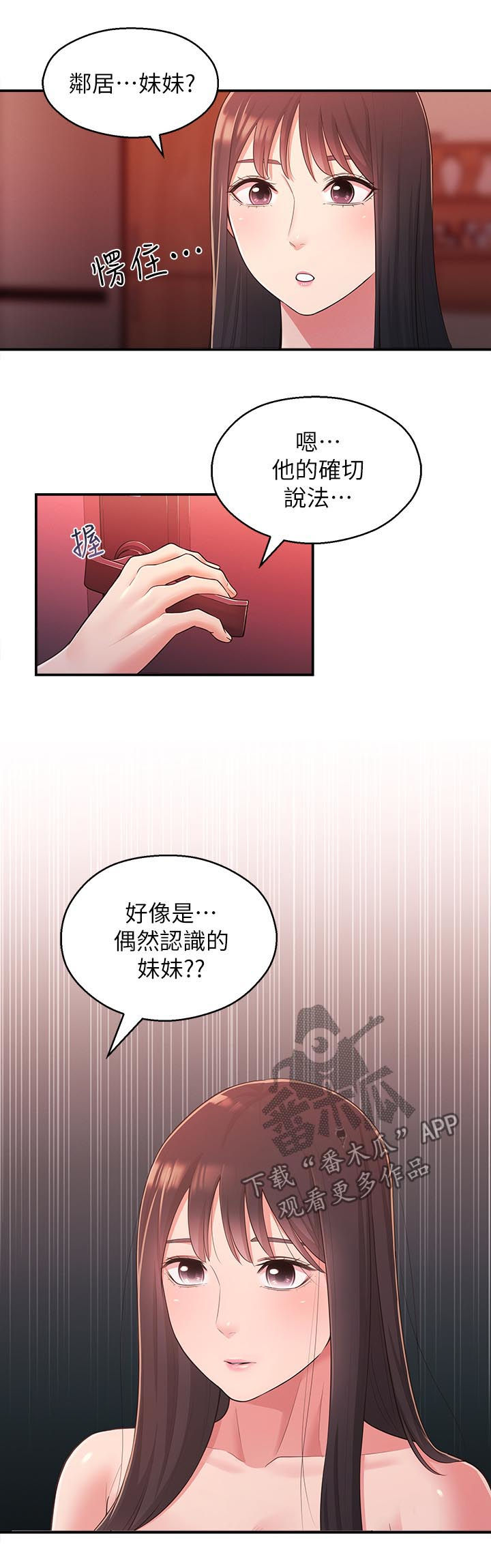 美女女友游戏漫画,第51章：亲妹妹4图