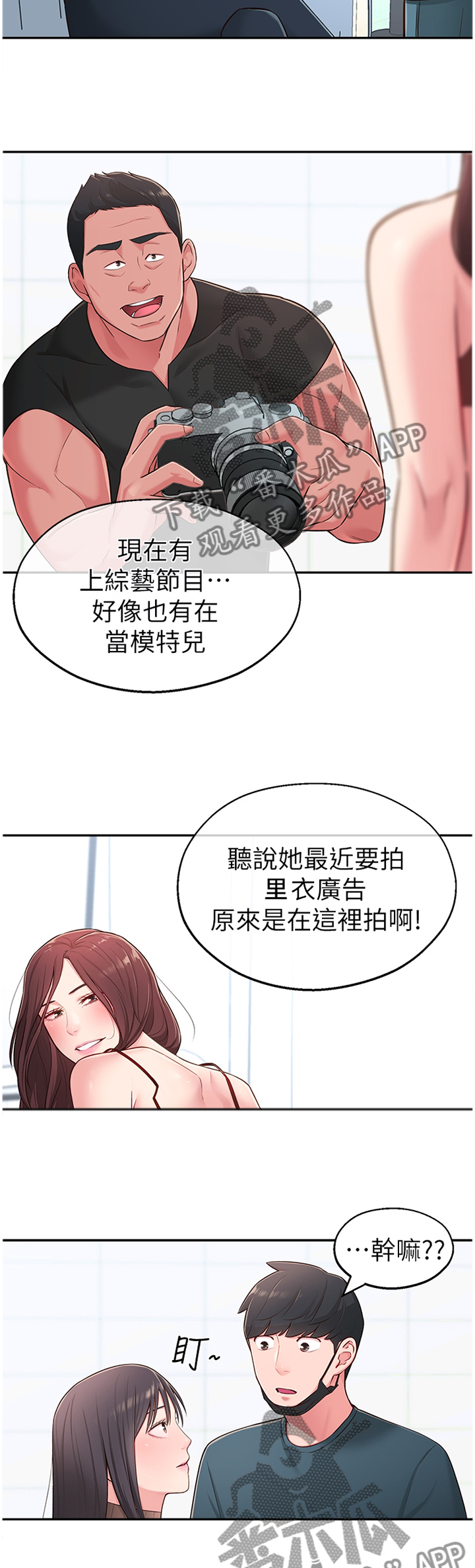 女友养成漫画,第33章：拉拉链3图