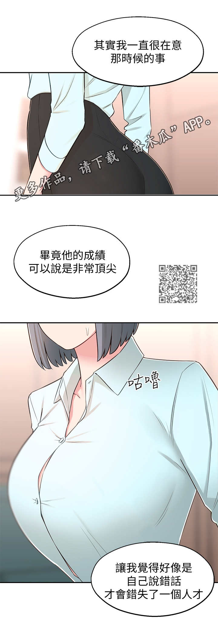 女友养成游戏免费版下载漫画,第20章：好处3图