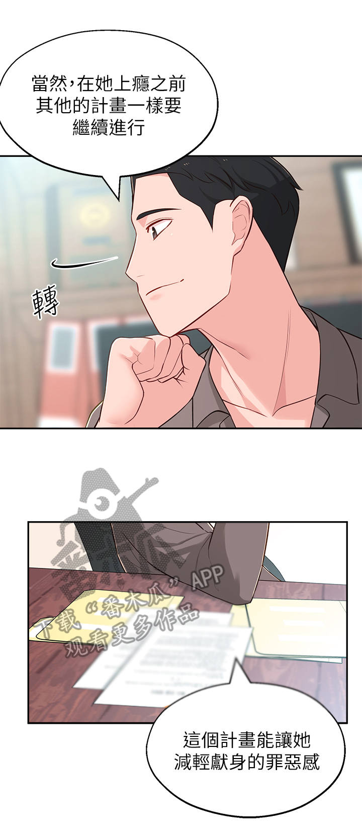 女友养成计划是什么游戏漫画,第26章：计划5图