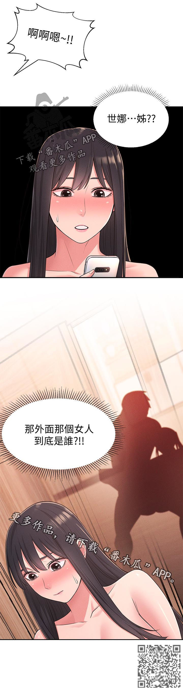 女友养成计划游戏红包能不能提现漫画,第46章：外面是谁4图