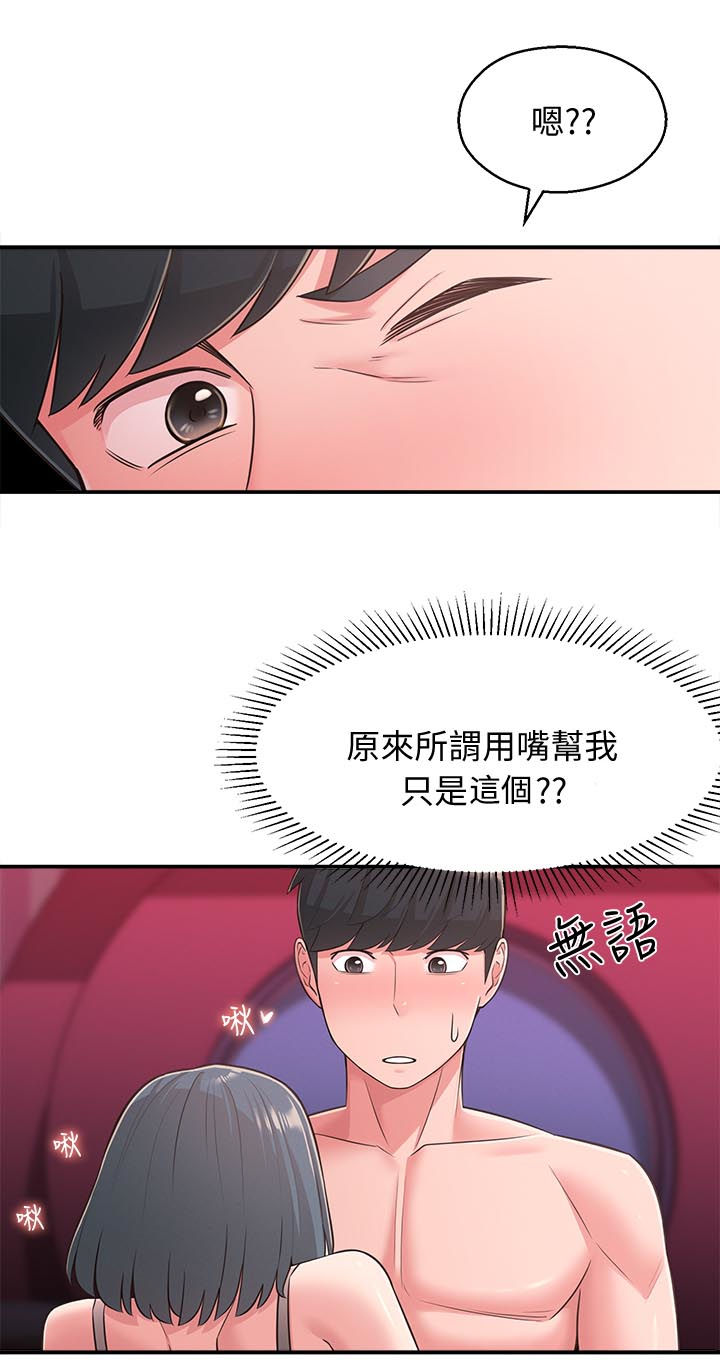 女友养成漫画,第49章：只要你喜欢3图