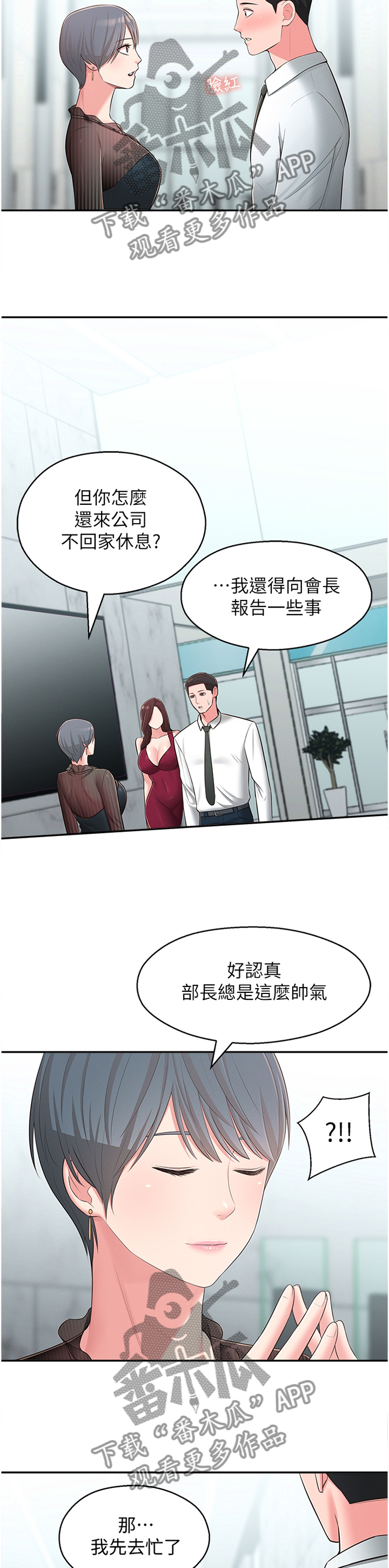 女友养成计划套路对象漫画,第60章：走出阴影5图