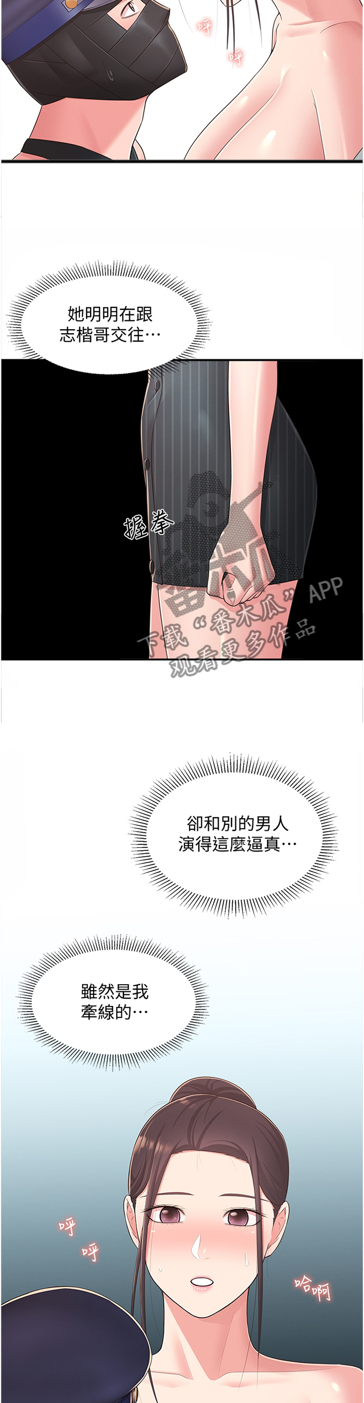 女友养成兑换码漫画,第68章：莫名的不爽2图