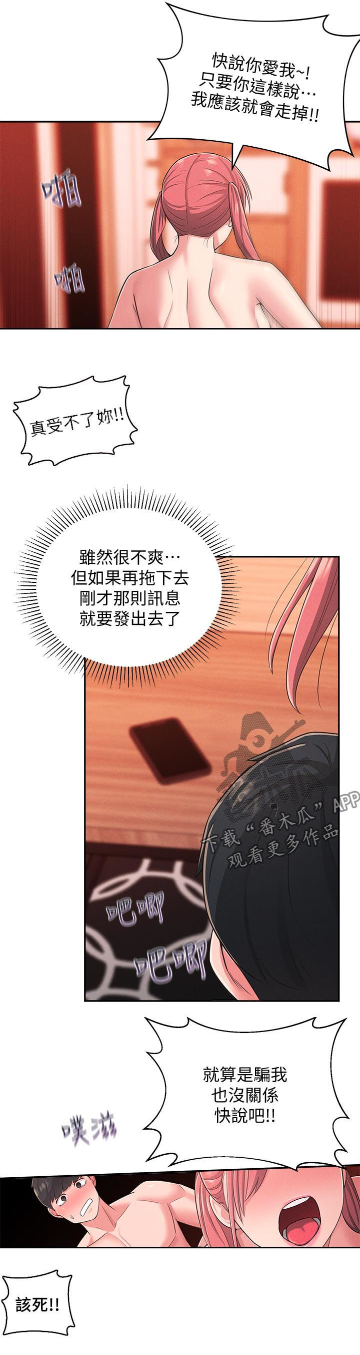 女友养成漫画,第45章：我也要5图