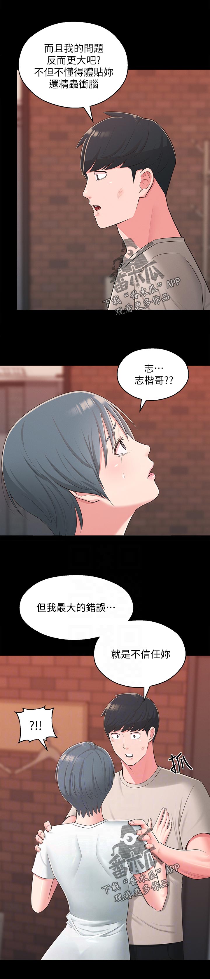 女友养成游戏有哪些比较火的漫画,第75章：改变心意1图