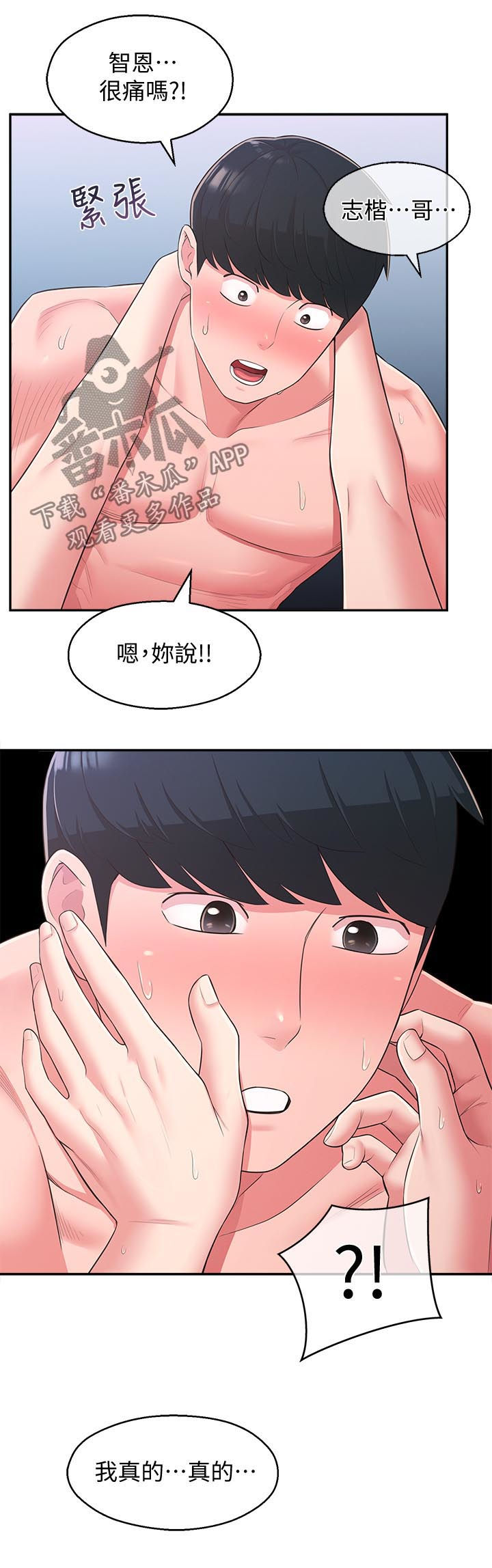 女友养成攻略漫画,第58章：真的好爱你5图