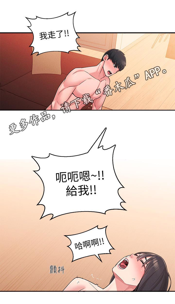 女友养成漫画,第46章：外面是谁1图