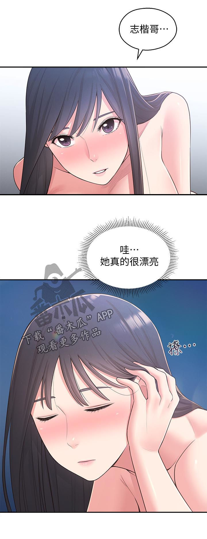 女友养成漫画,第56章：不是女孩2图