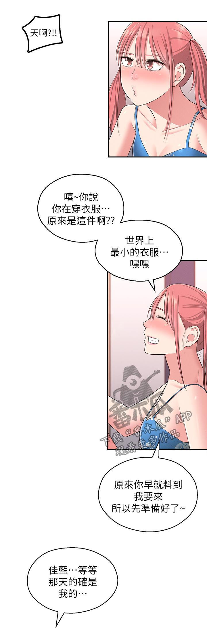女友养成漫画,第43章：威胁3图