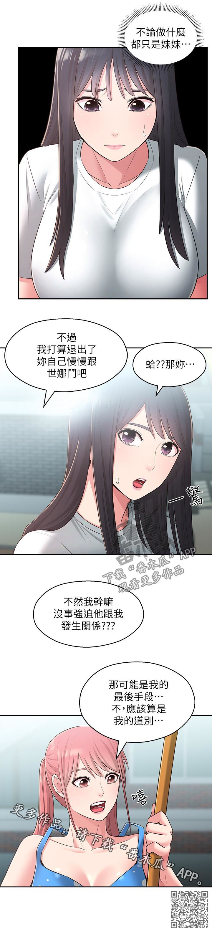 女友养成记红包游戏最新版漫画,第52章：道别5图