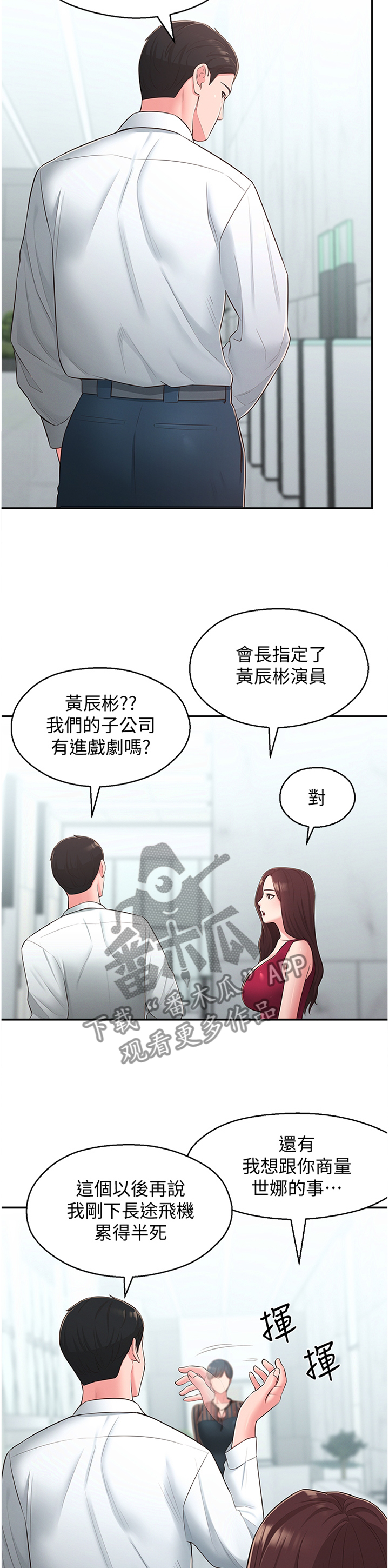 女友养成计划套路对象漫画,第60章：走出阴影2图