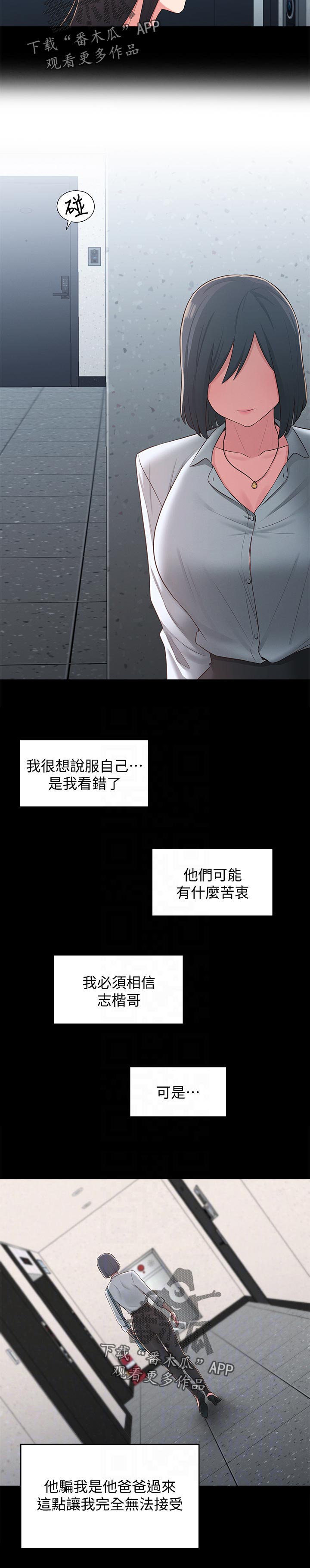 女友养成日记漫画,第69章：想说服自己1图