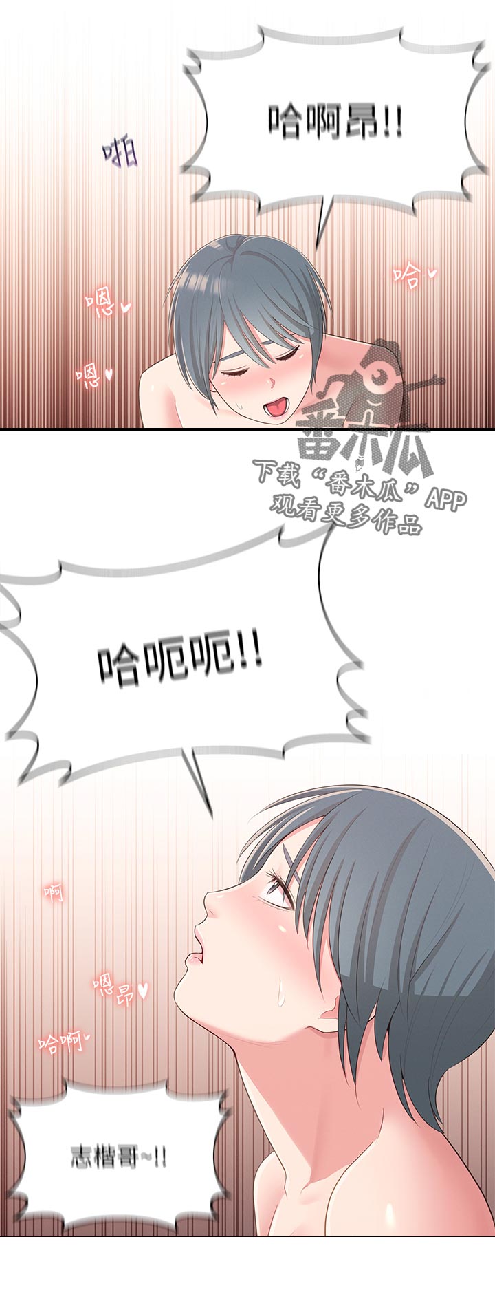 爱你星星的小说女友养成漫画,第74章：门外来客1图