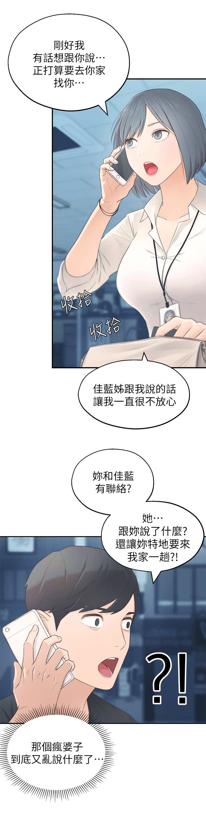 女友养成计划中车辆升级漫画,第2章：疯婆子2图
