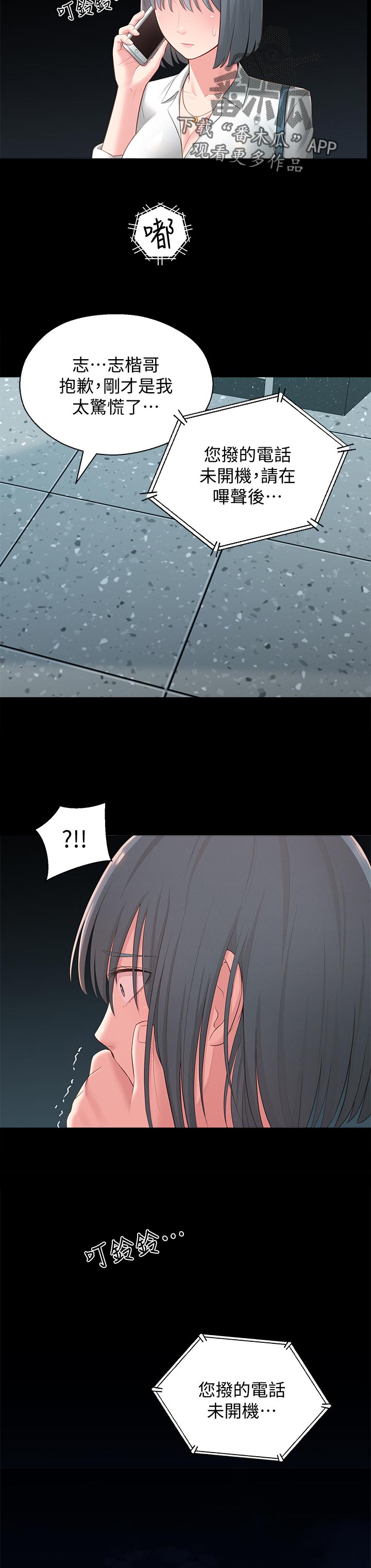 女友养成漫画,第70章：治治她5图