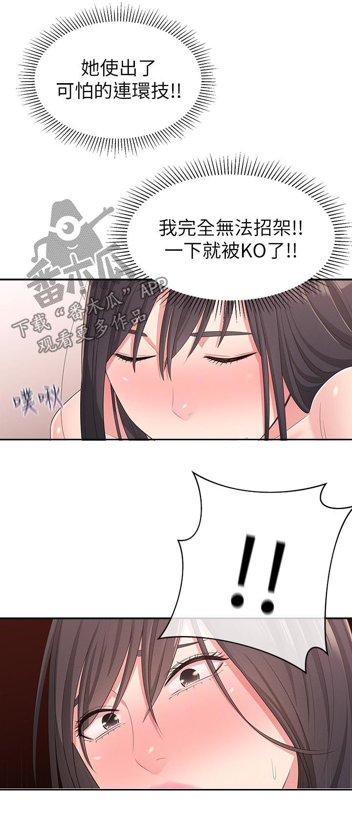 女友养成游戏套路漫画,第41章：还是忍不住4图