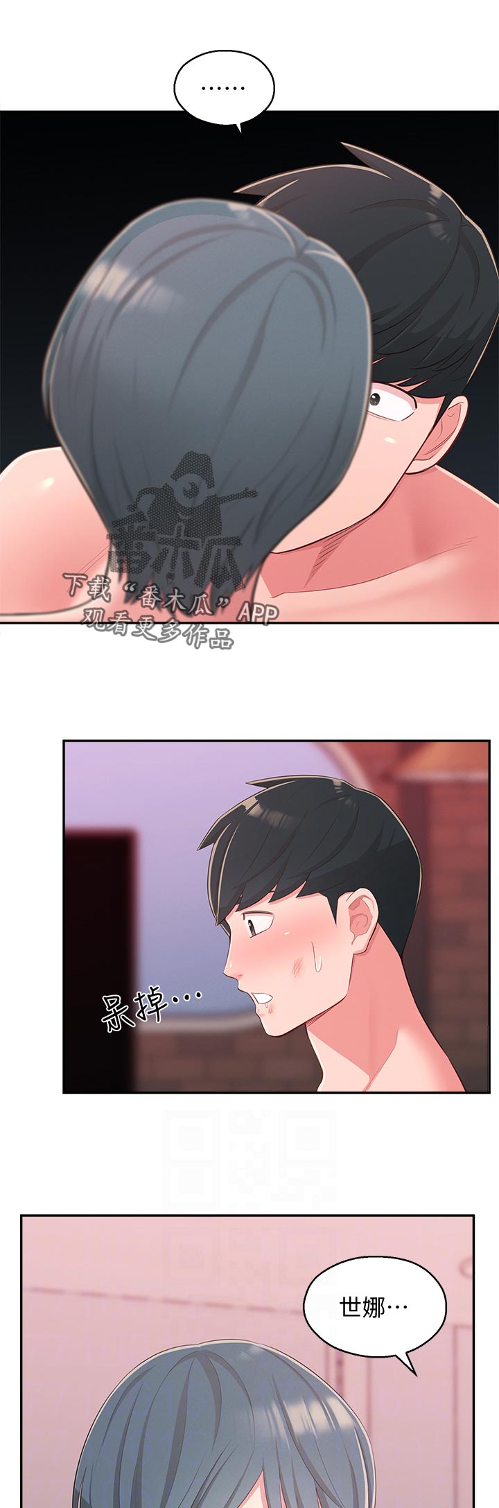 女友养成漫画,第73章：无关2图