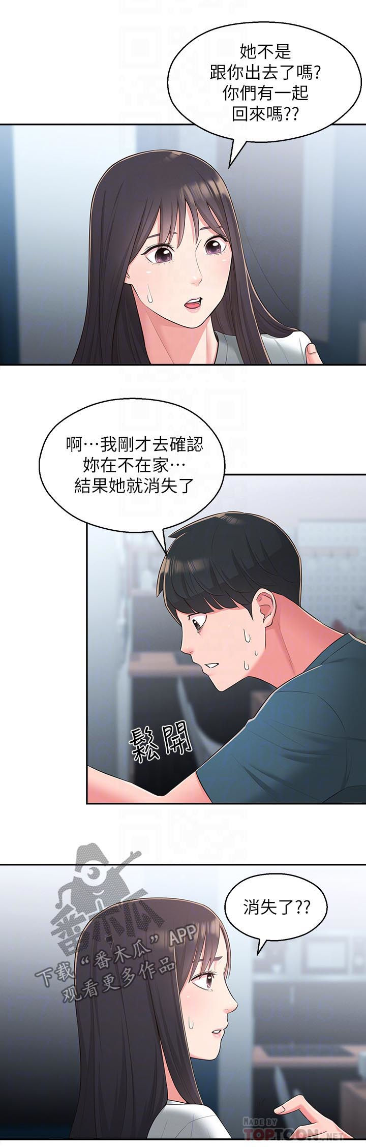 女友养成漫画,第54章：破碎4图