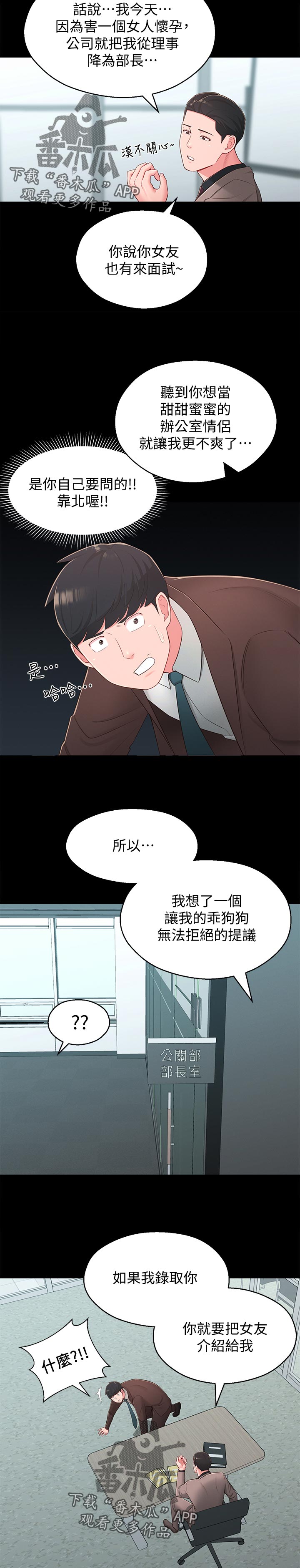 女友养成漫画,第72章：英雄救美5图