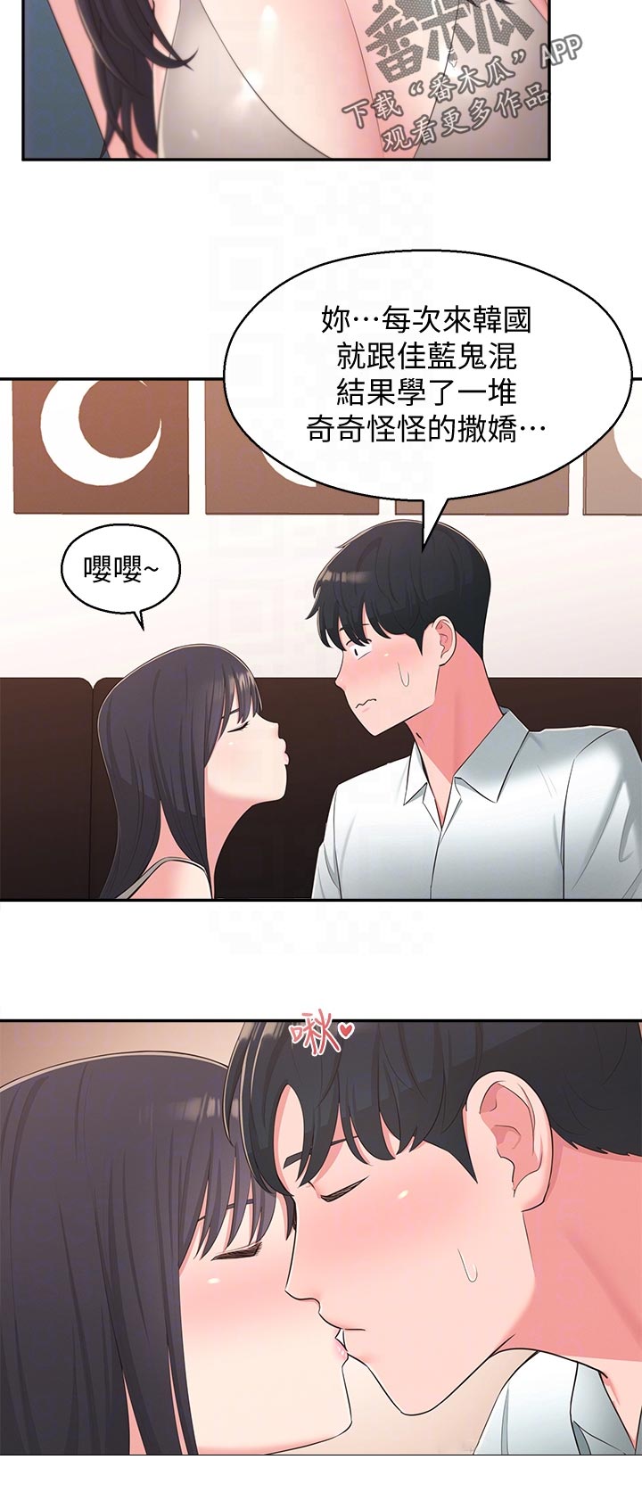 女友养成兑换码漫画,第77章：祝福1图