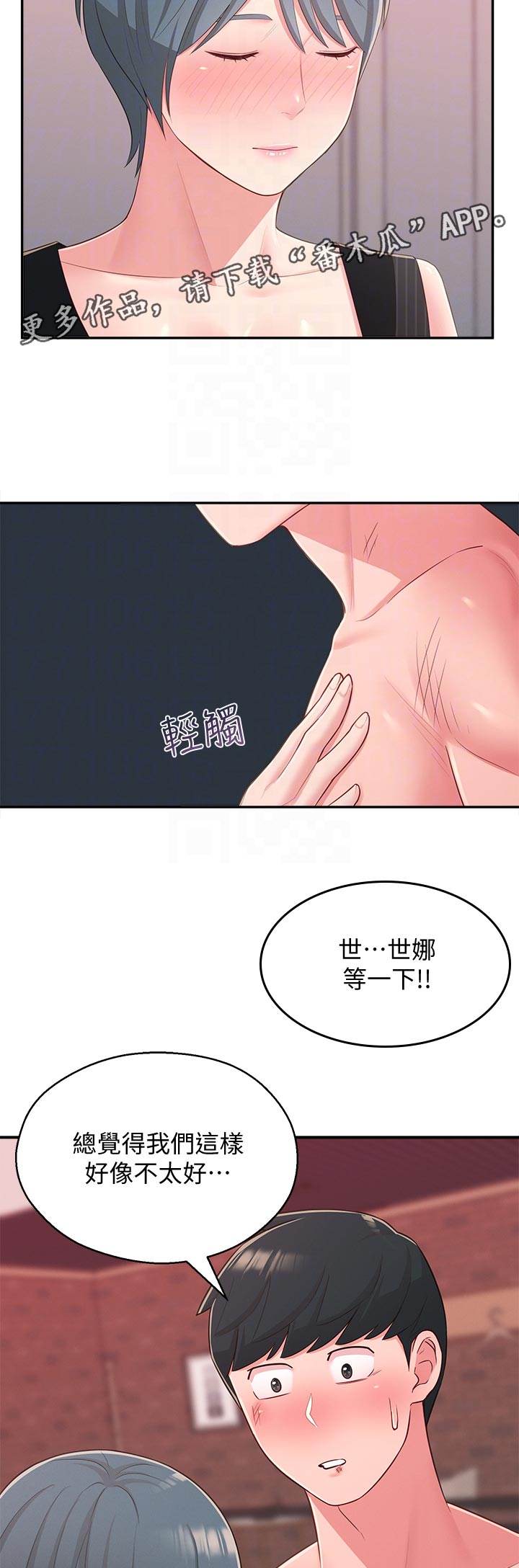 女友养成漫画,第73章：无关3图