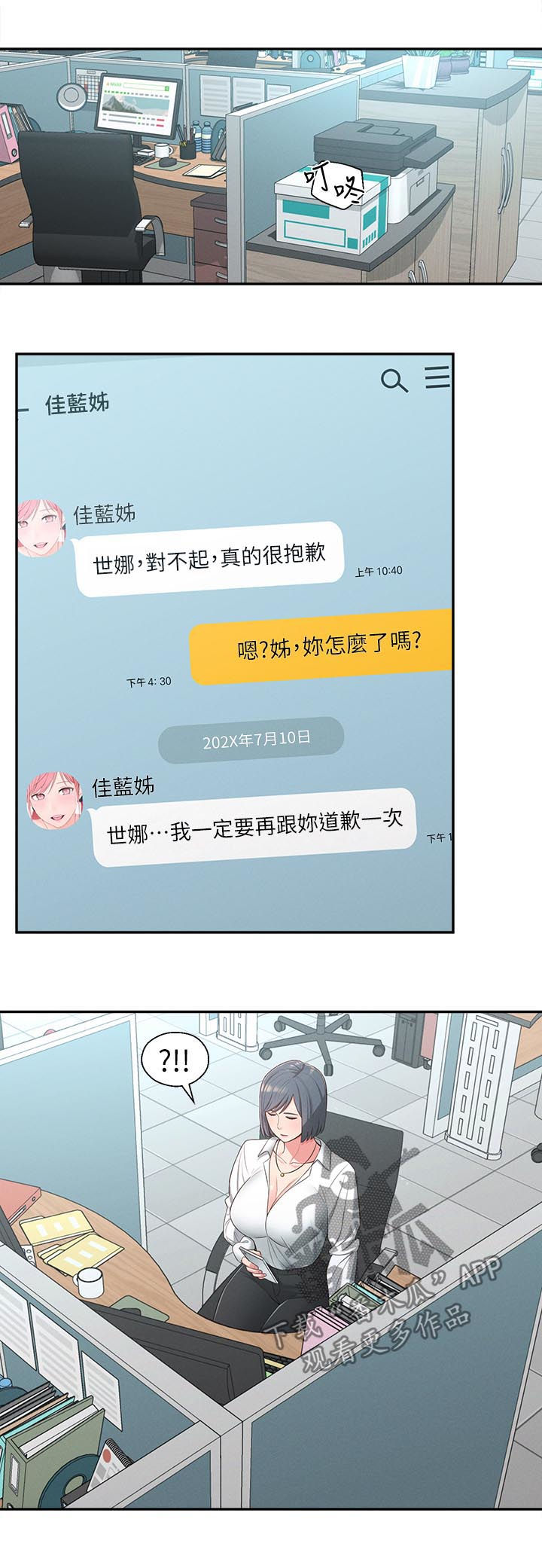 女友养成漫画,第40章：道歉4图