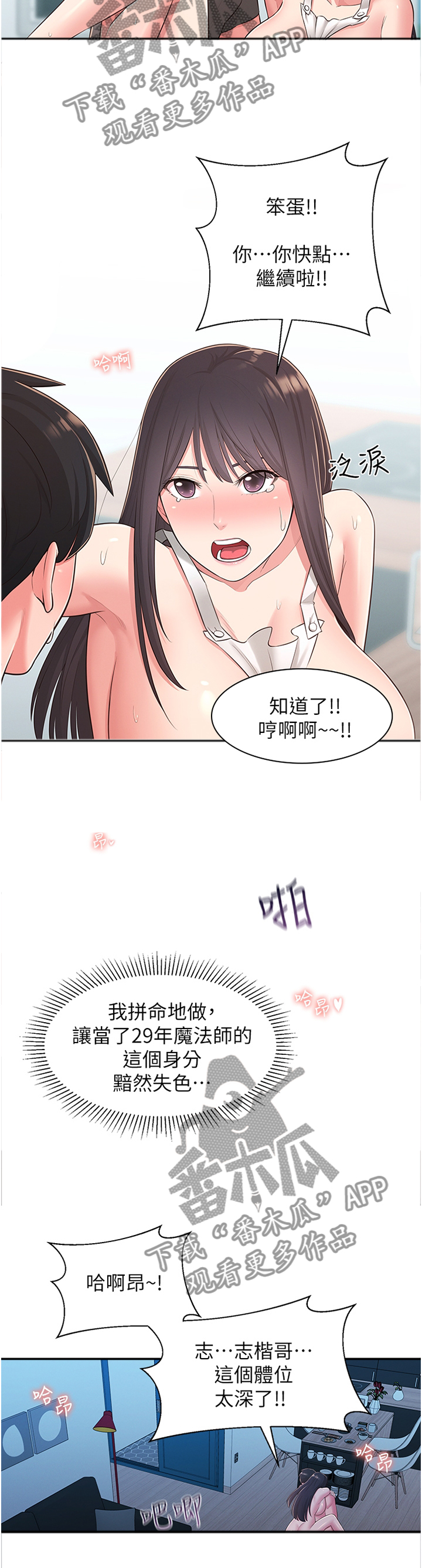 女友养成漫画,第60章：走出阴影2图
