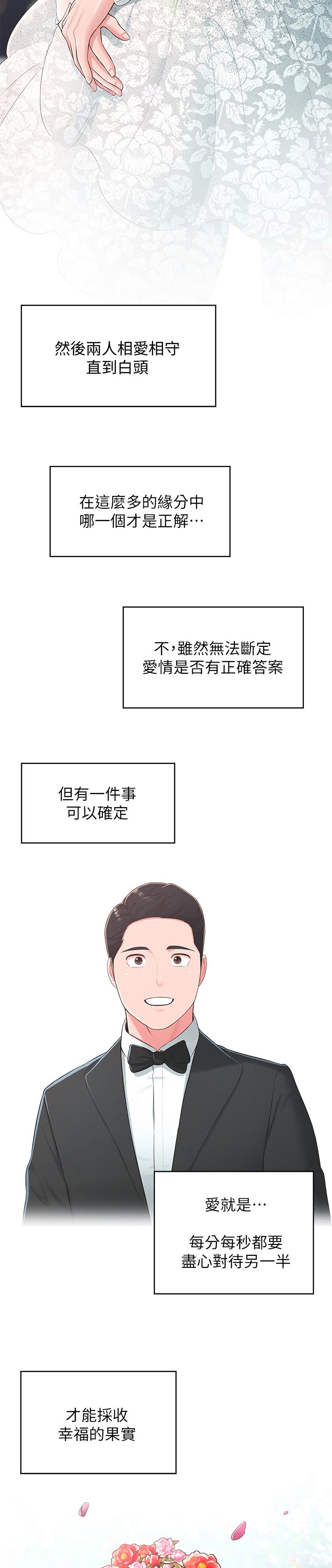 女友养成计划是什么游戏漫画,第78章：结婚【完结】1图