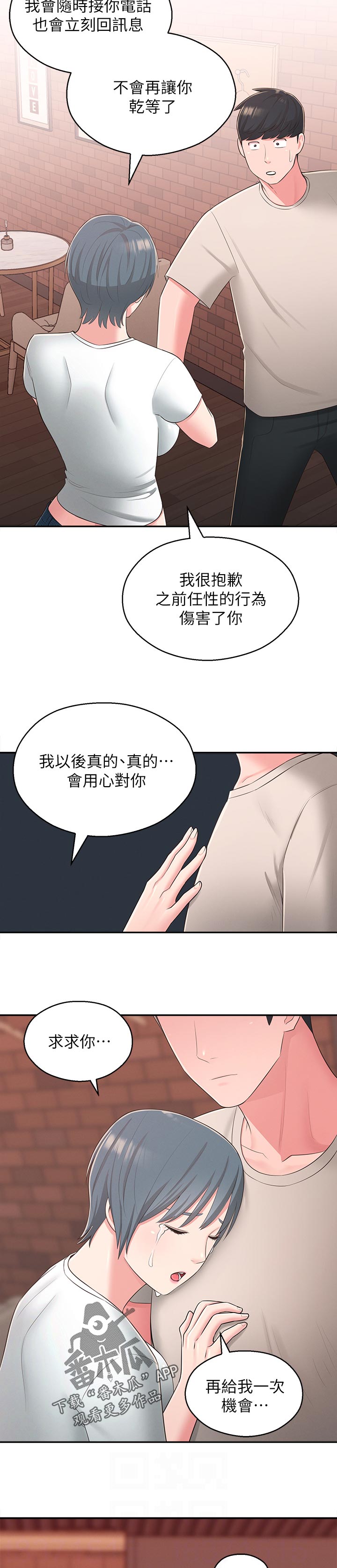 女友养成游戏手机版漫画,第75章：改变心意4图