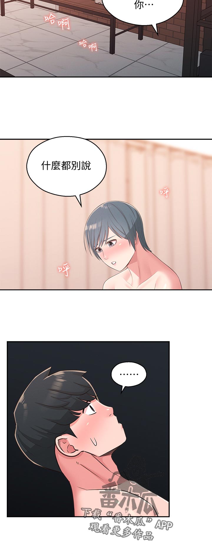 女友养成记全集漫画,第74章：门外来客4图