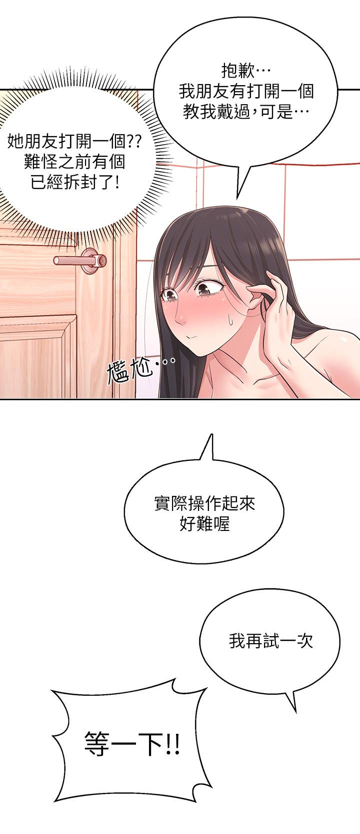 女友养成漫画,第42章：伤心心3图