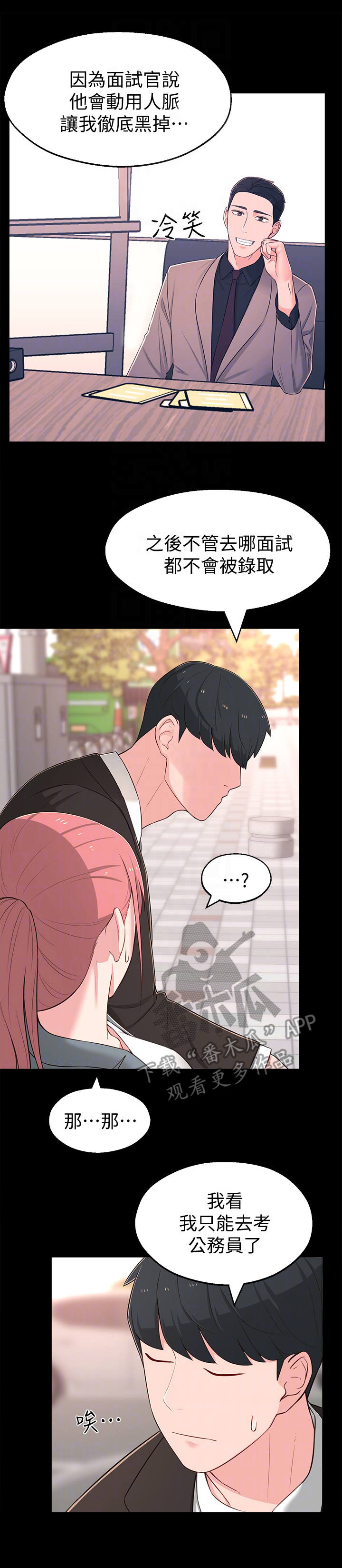 女友养成游戏免费版下载漫画,第30章：缘分1图