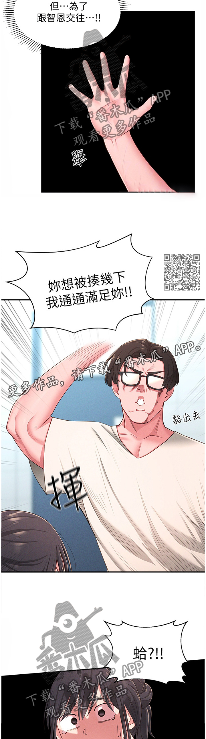 女友养成游戏手游评测漫画,第38章：被迫放弃3图