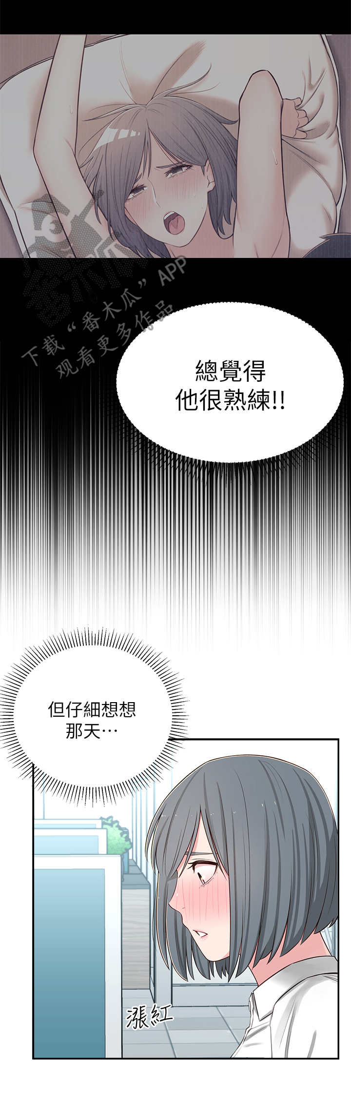 女友养成记破解下载漫画,第13章：胡思乱想4图